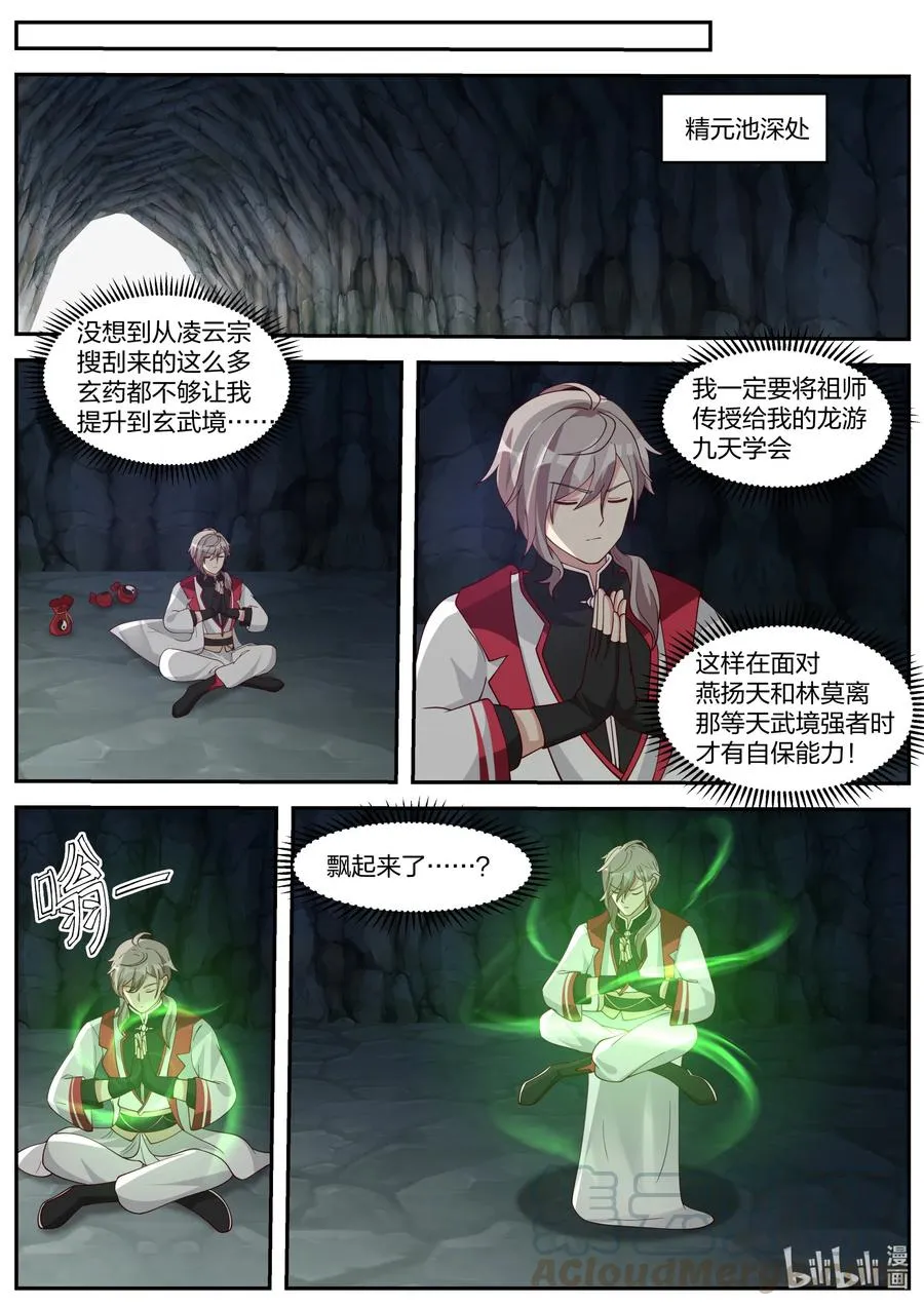 266 立宗之本 第10页