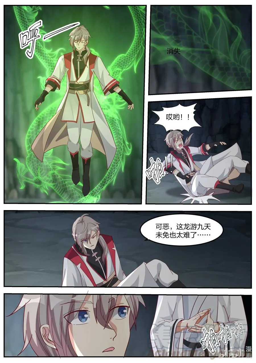 266 立宗之本 第11页