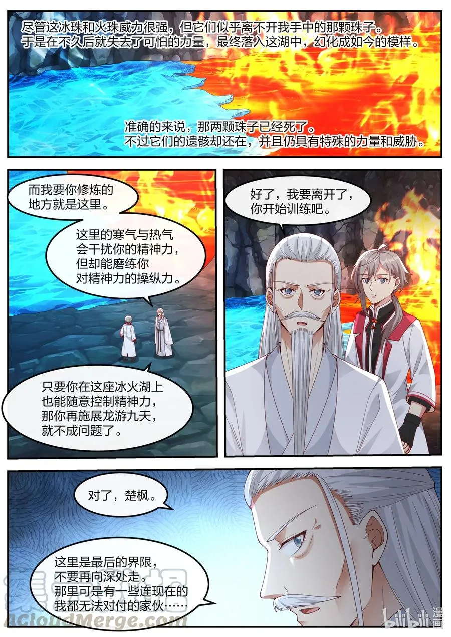 267 冰火湖 第10页