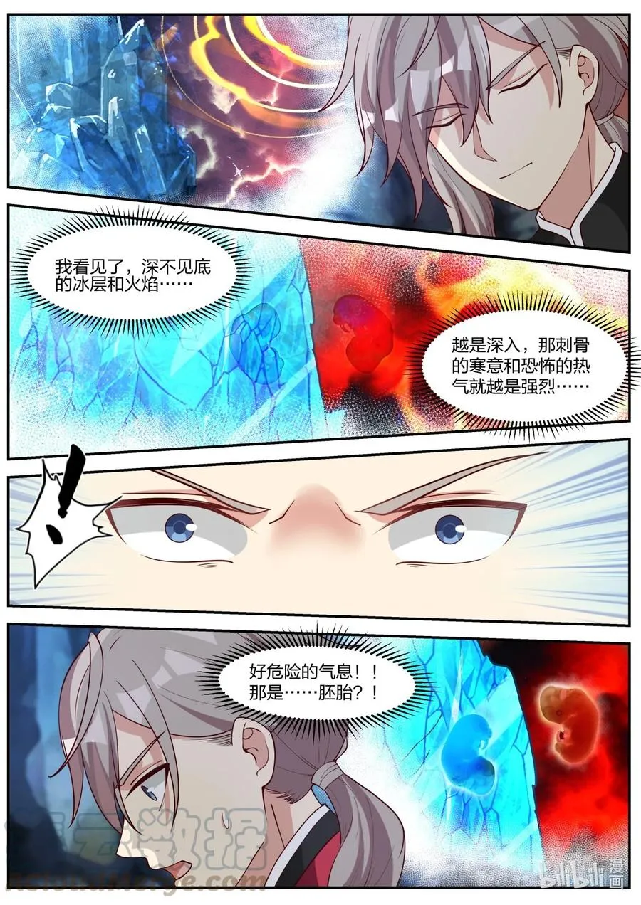 268 苏醒 第4页