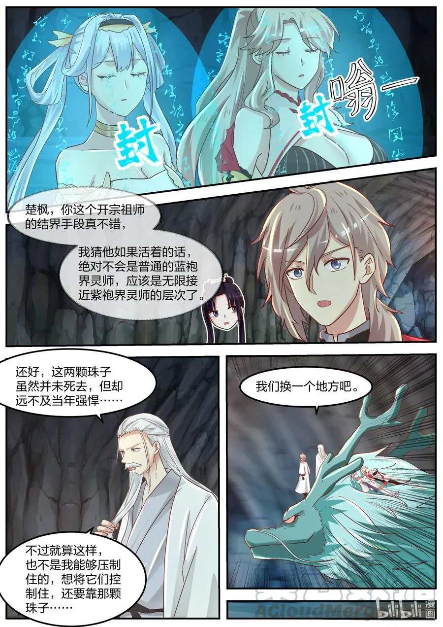 269 结界封印阵 第6页