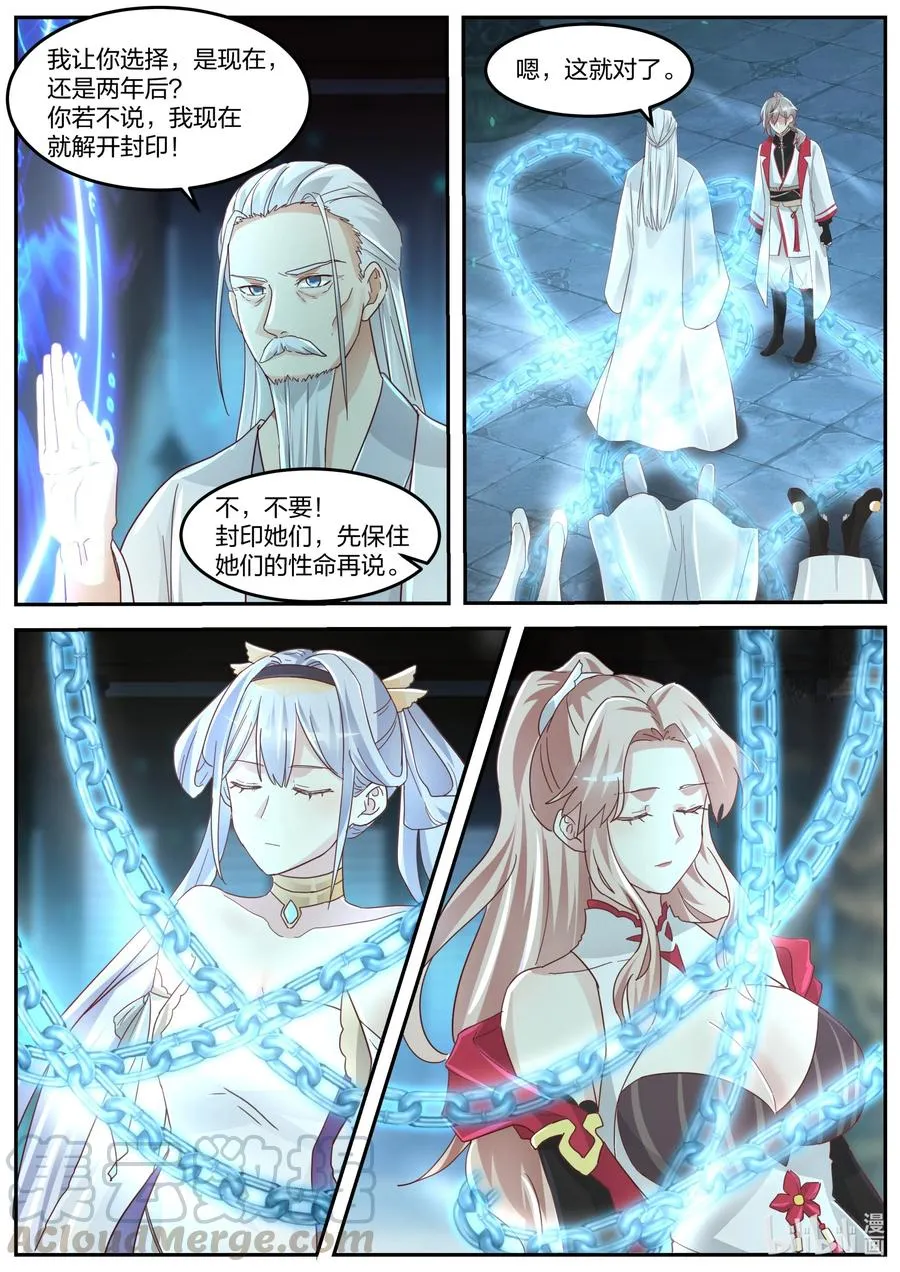 269 结界封印阵 第9页