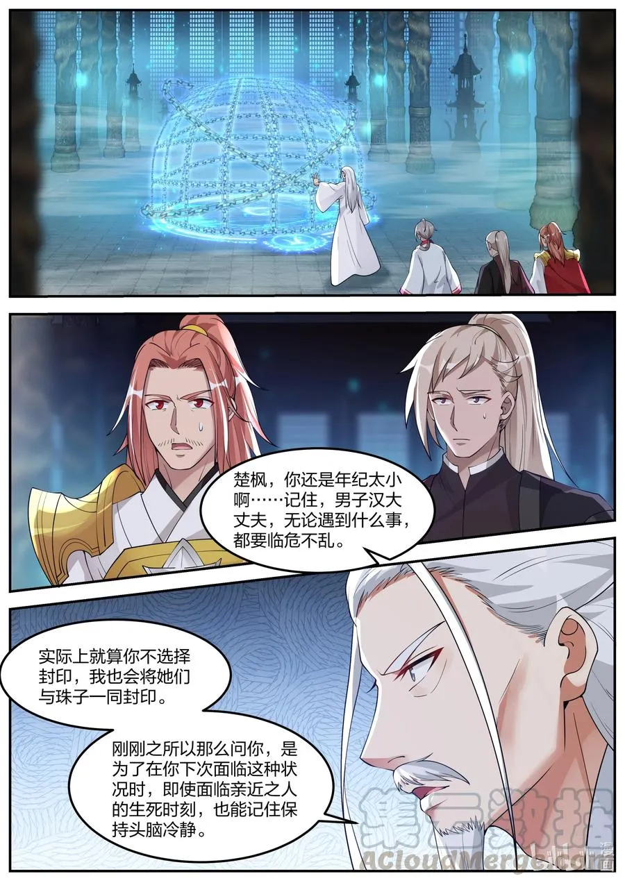 269 结界封印阵 第10页