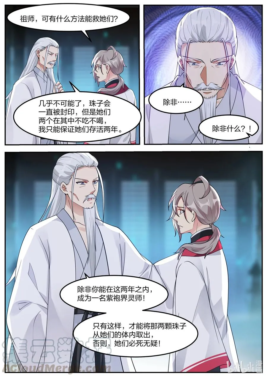 269 结界封印阵 第11页