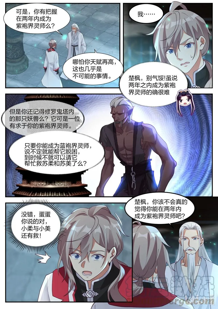 270 姜氏皇朝 第2页