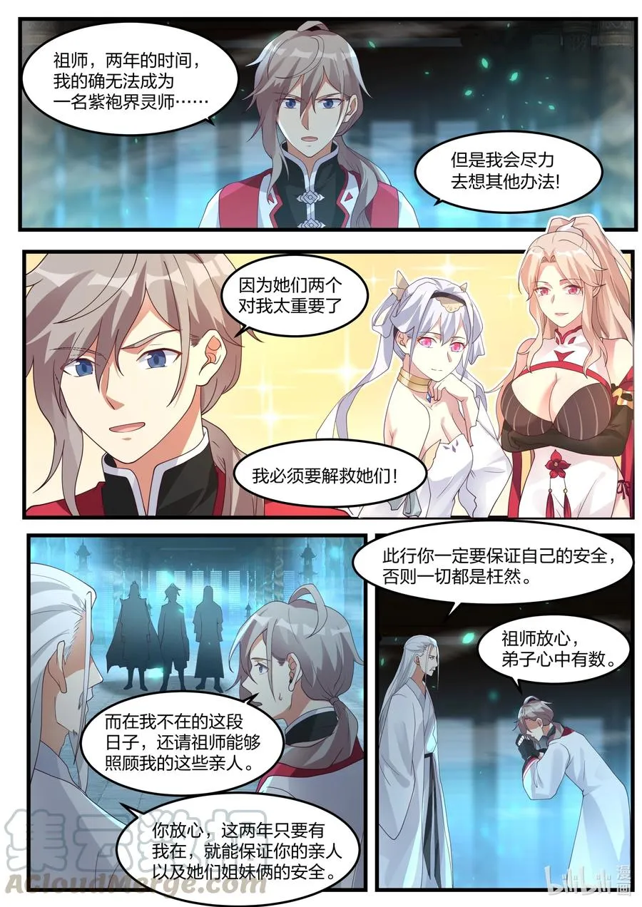 270 姜氏皇朝 第3页