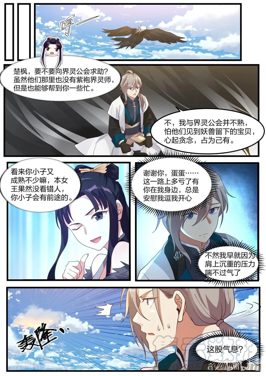 270 姜氏皇朝 第5页