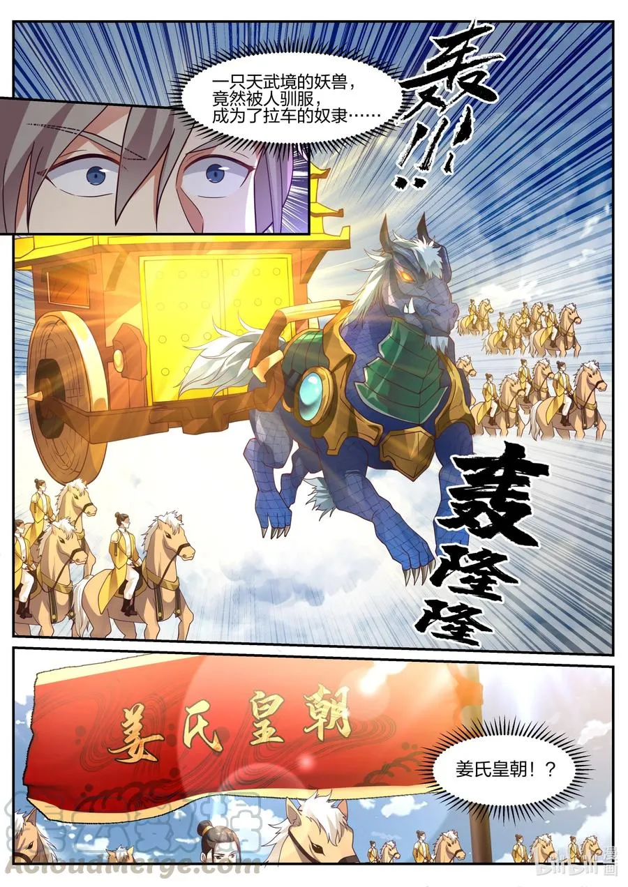 270 姜氏皇朝 第7页