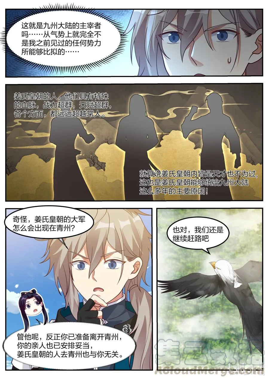 270 姜氏皇朝 第8页