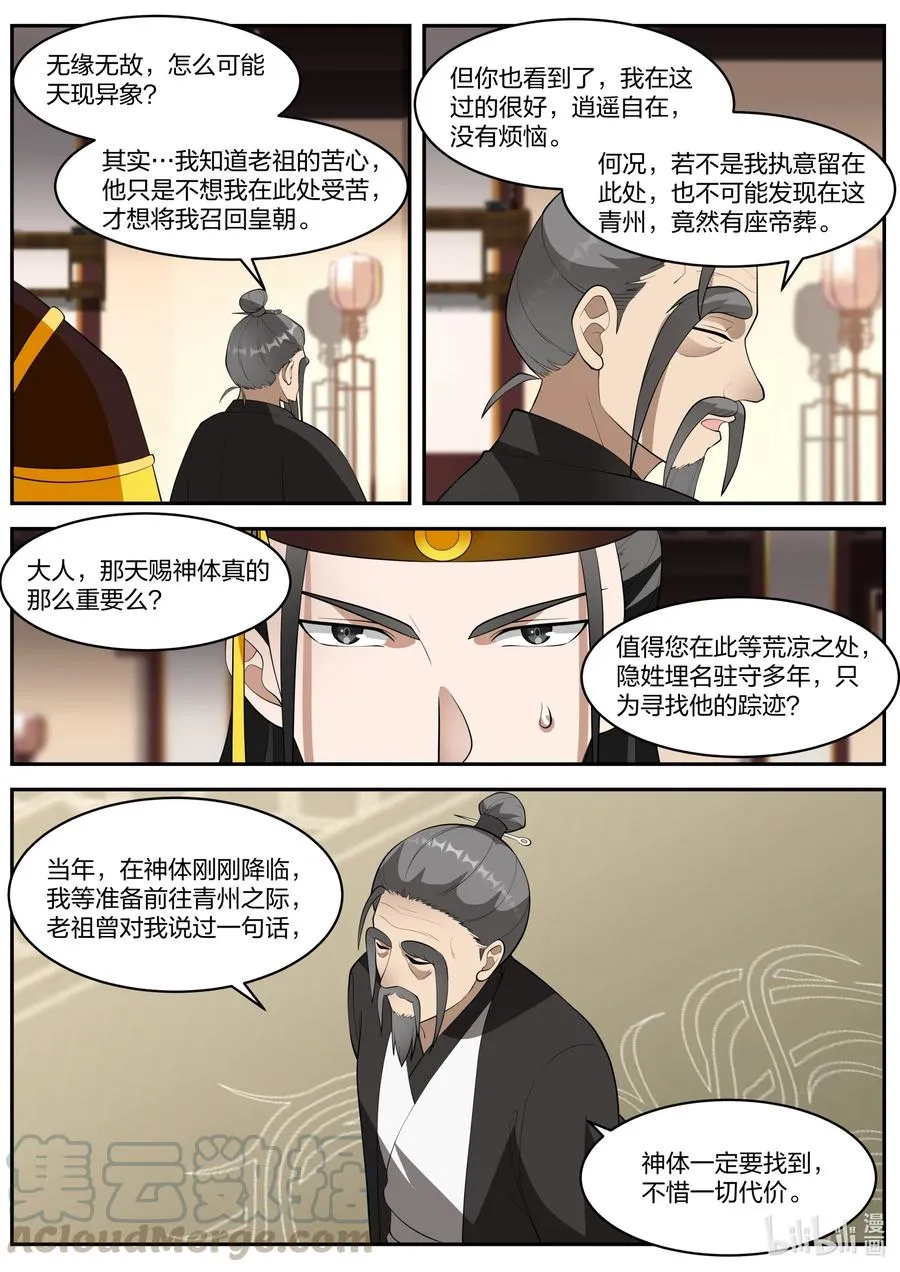 271 绊脚石 第7页