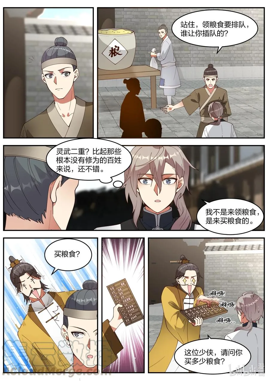271 绊脚石 第11页