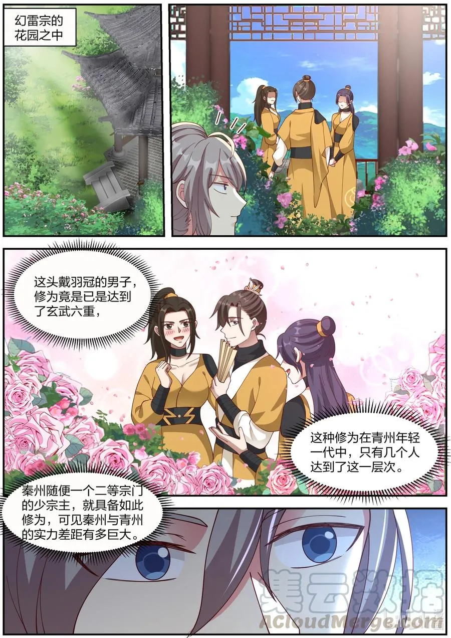 273 幻雷宗 第2页
