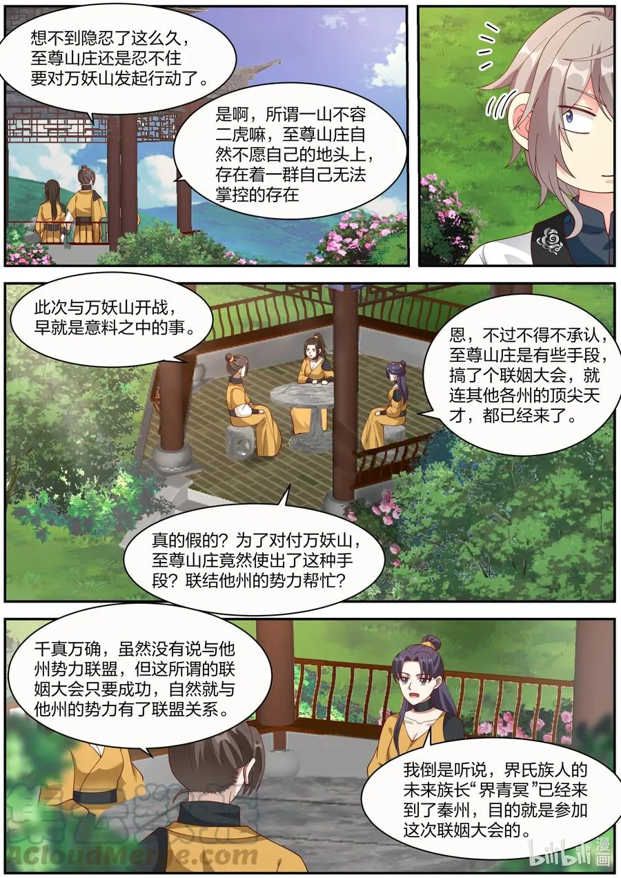 273 幻雷宗 第3页