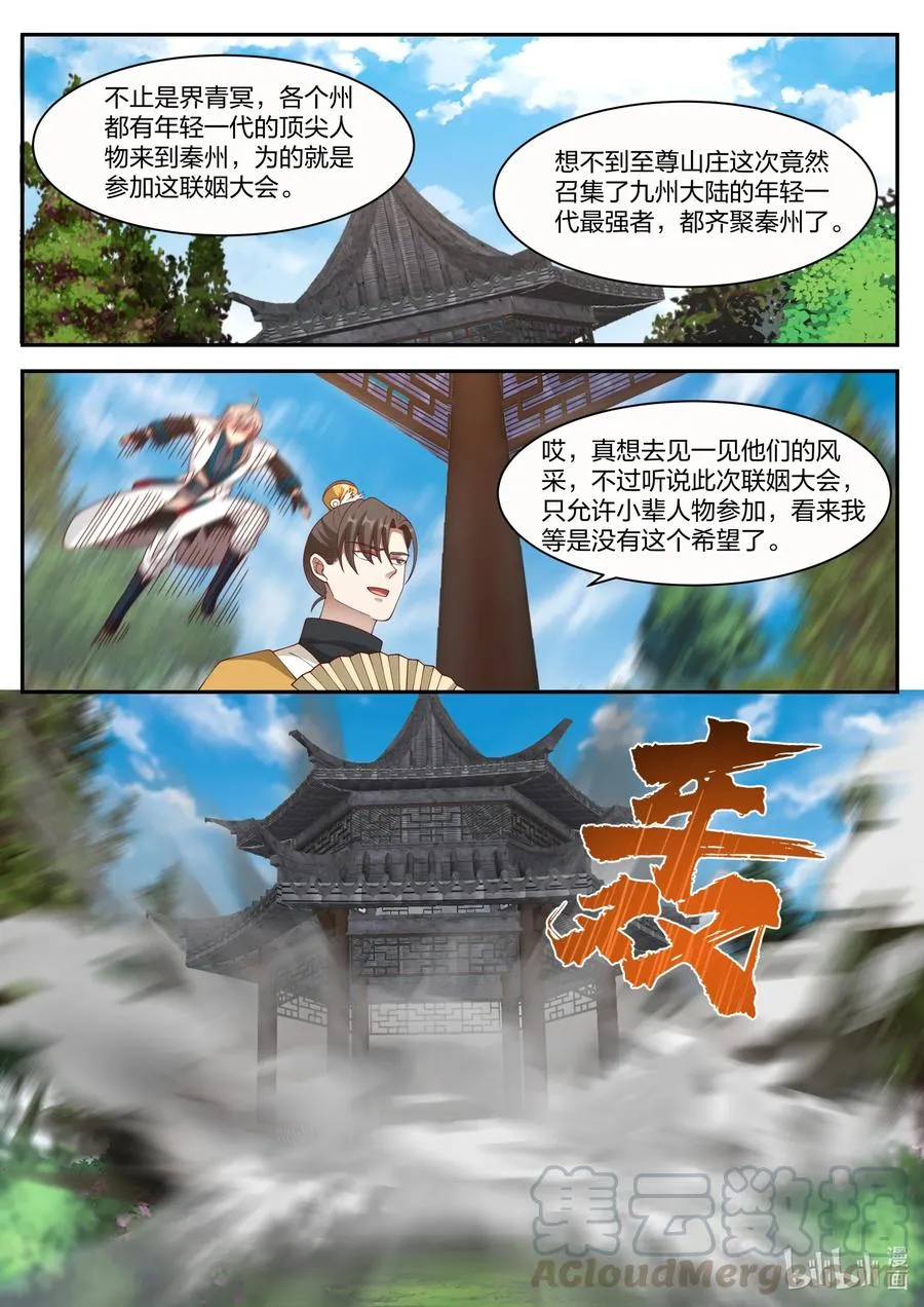273 幻雷宗 第4页