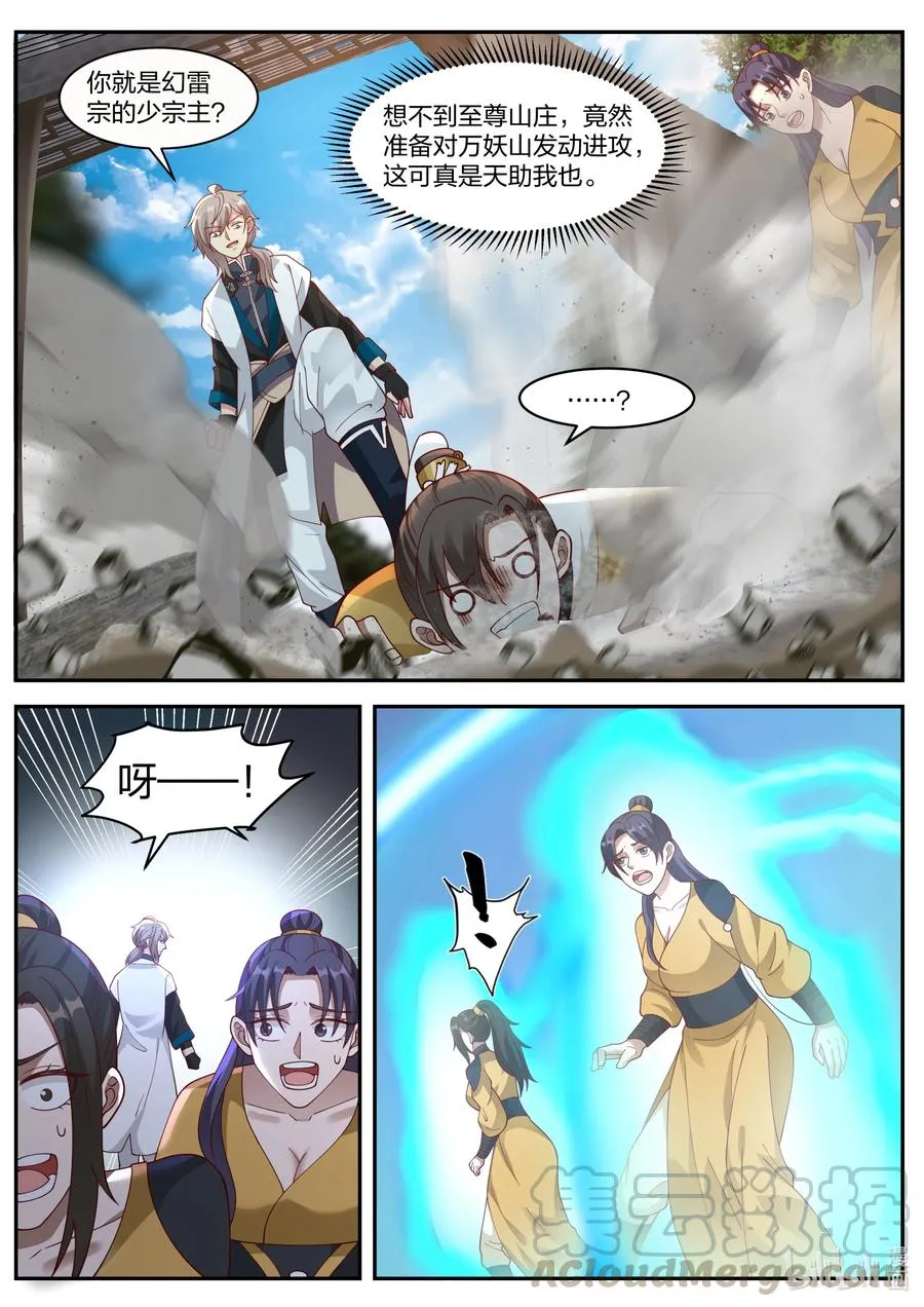 273 幻雷宗 第5页
