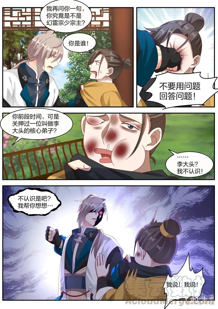 273 幻雷宗 第6页