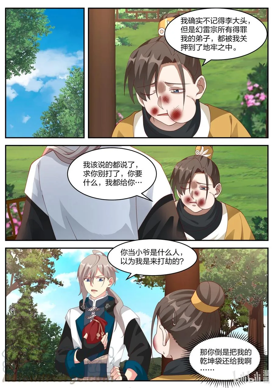 273 幻雷宗 第7页
