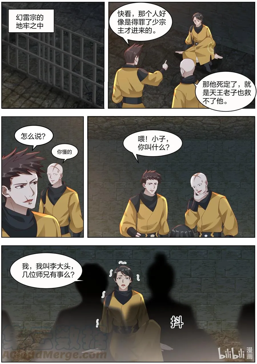 273 幻雷宗 第9页