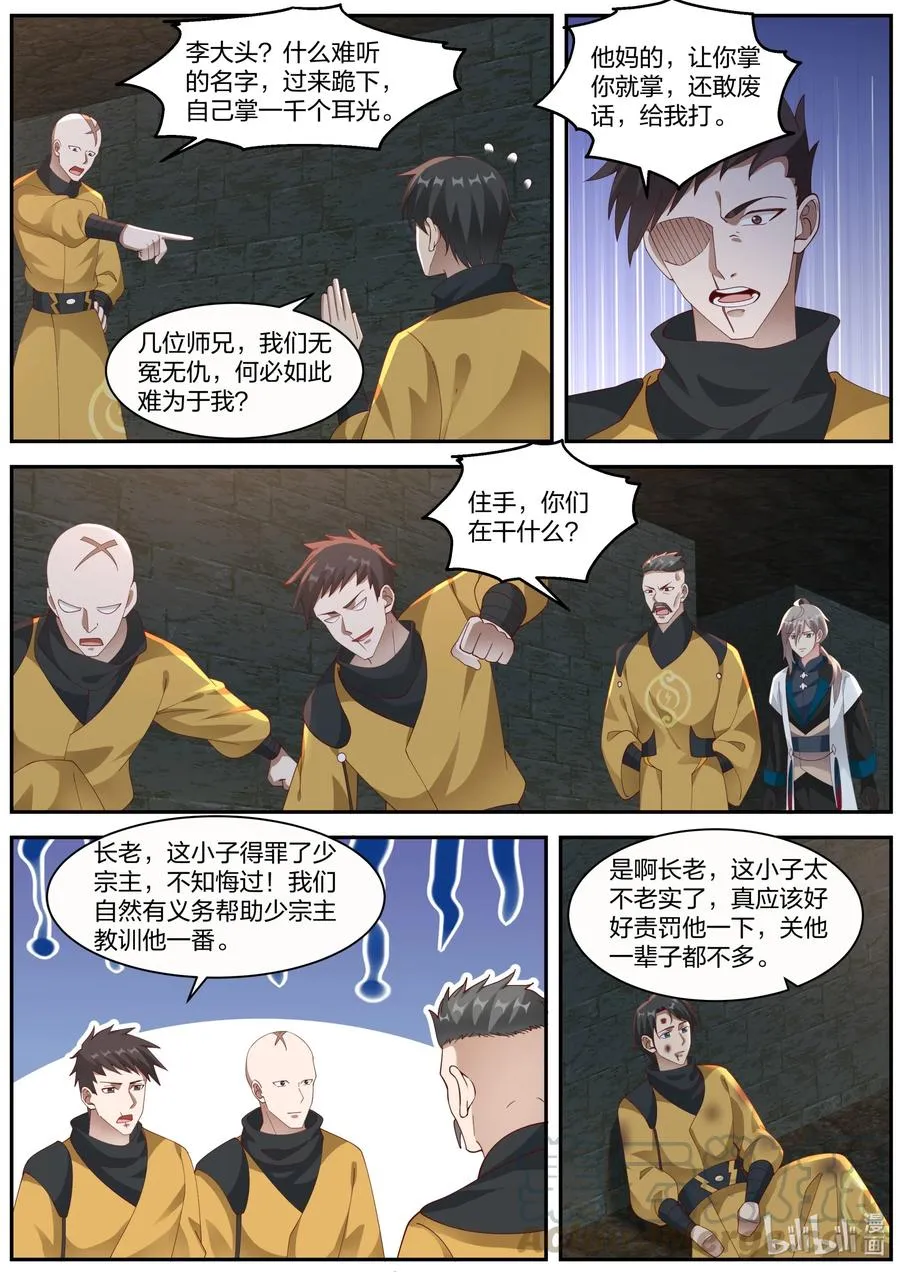 273 幻雷宗 第10页