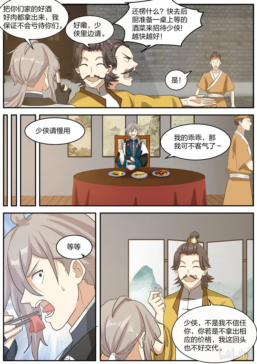 272 秦州之行 第2页