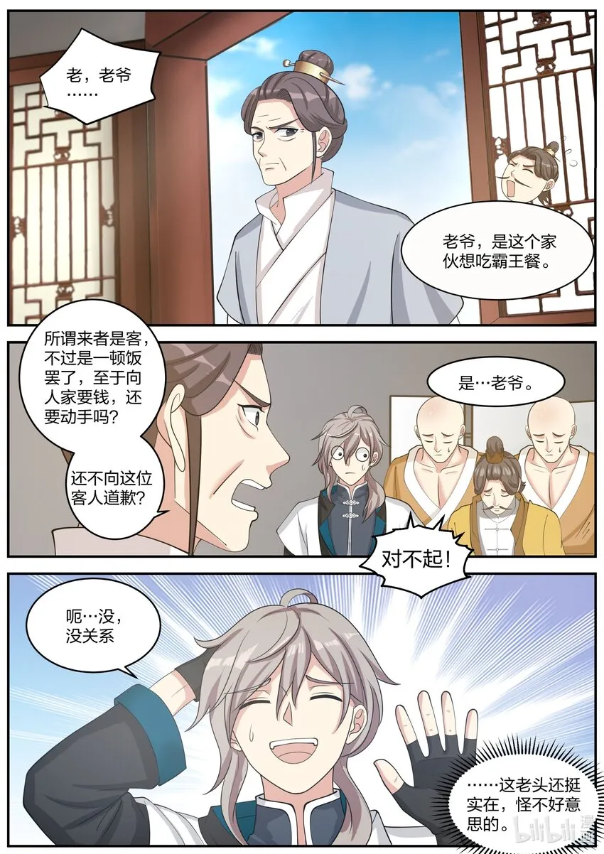 272 秦州之行 第4页