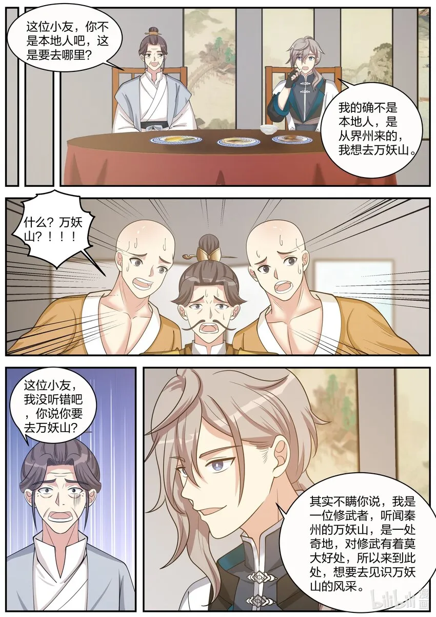 272 秦州之行 第5页