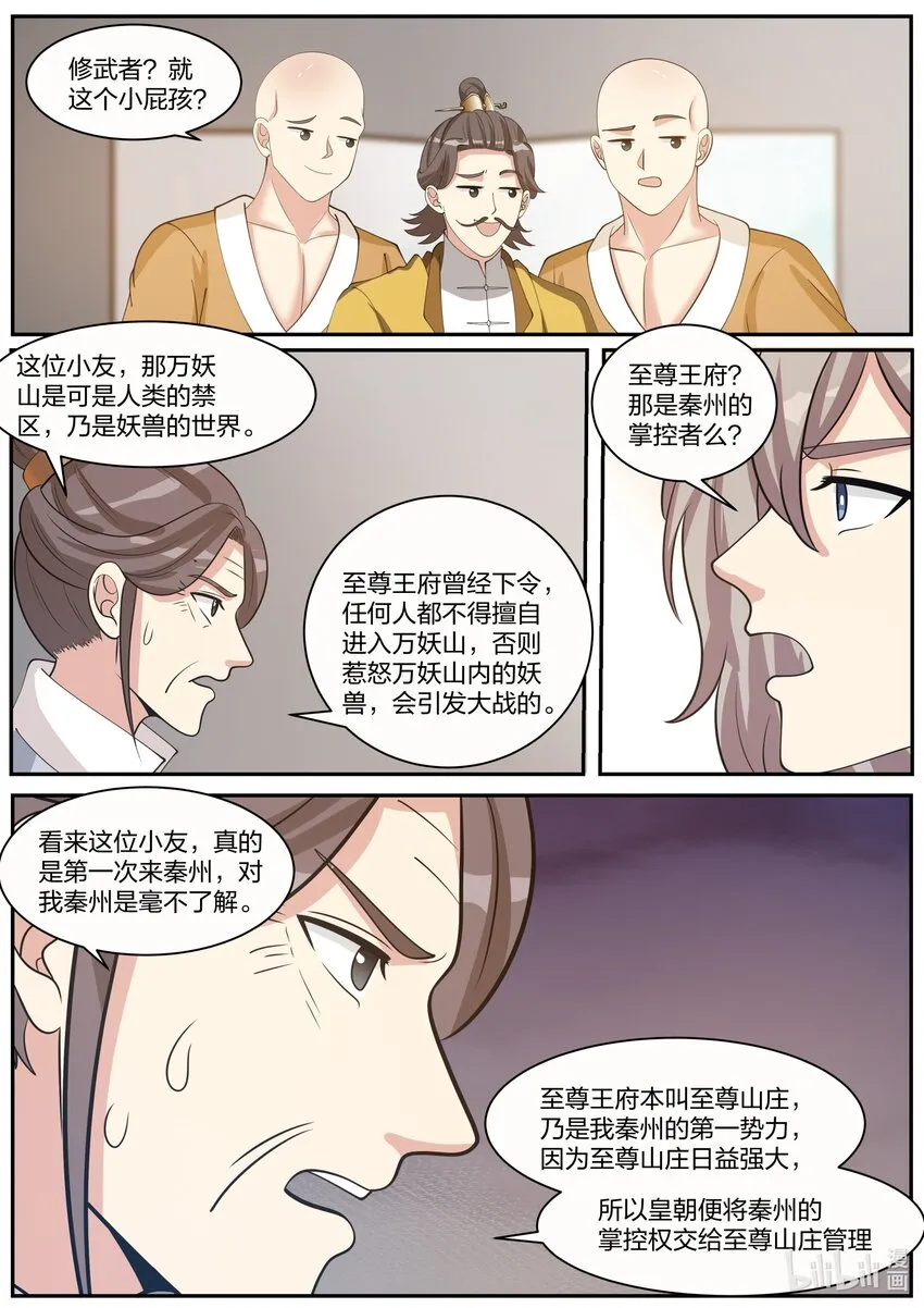 272 秦州之行 第6页