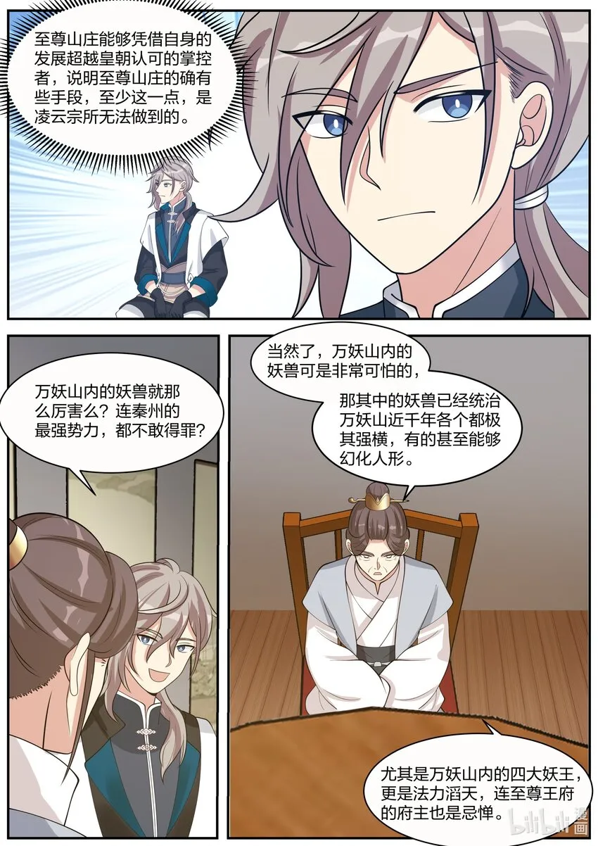 272 秦州之行 第7页