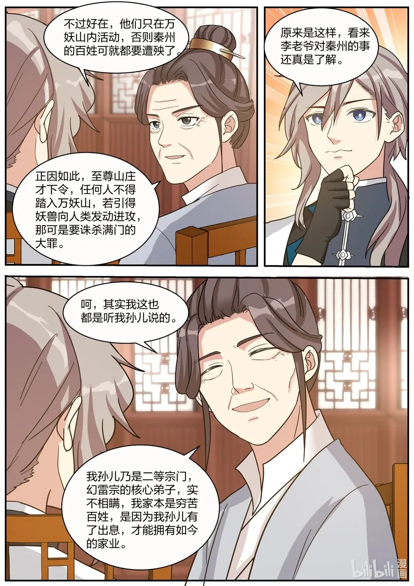 272 秦州之行 第8页