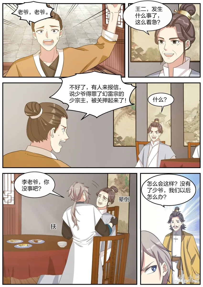 272 秦州之行 第9页