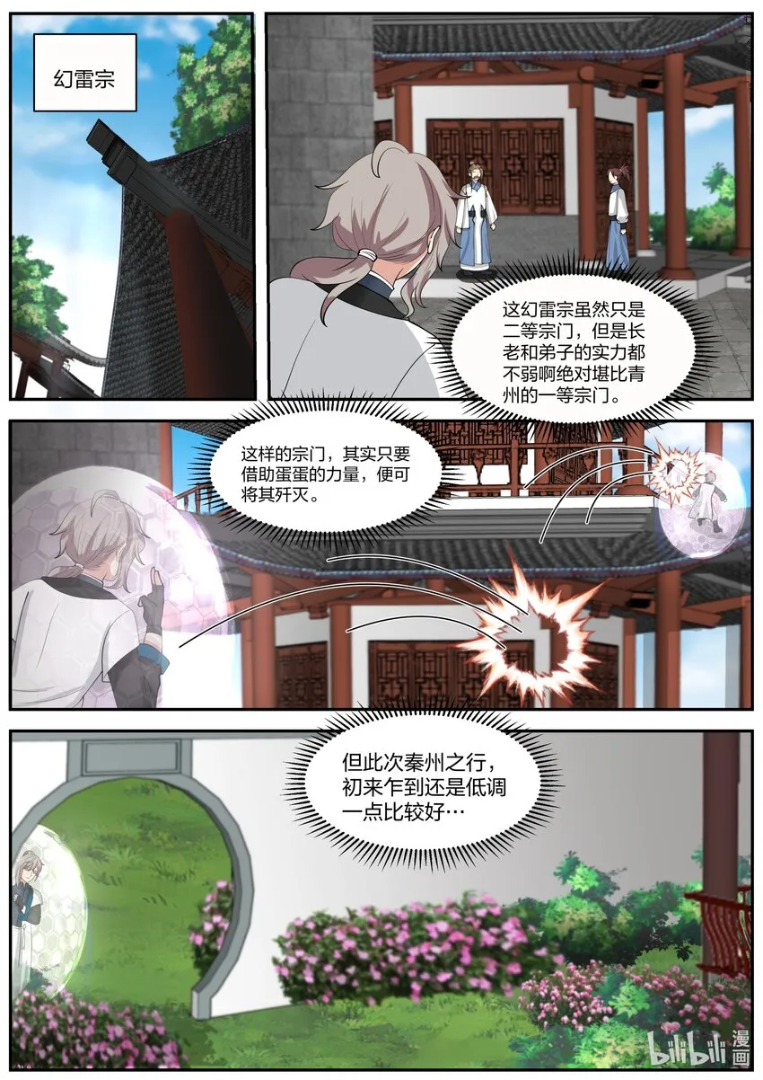 272 秦州之行 第11页