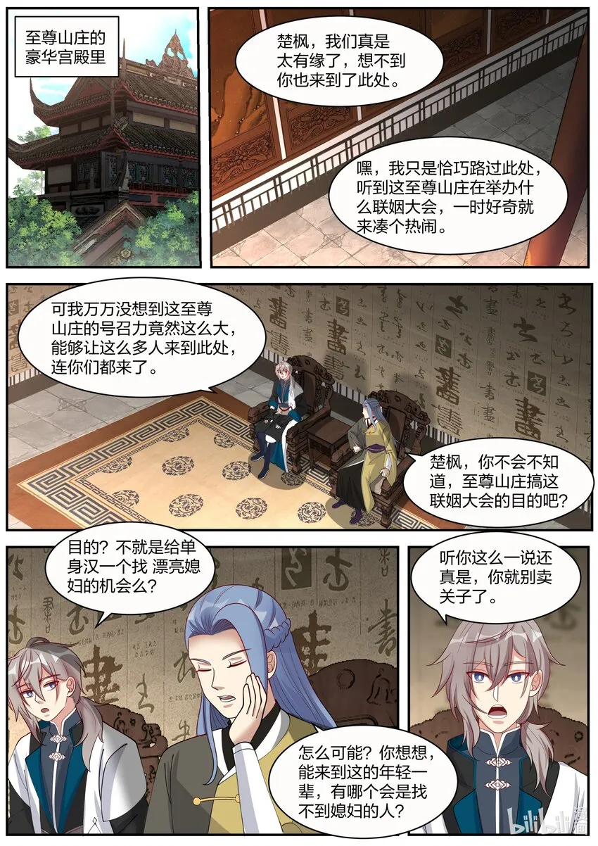 274 顾人重逢 第7页