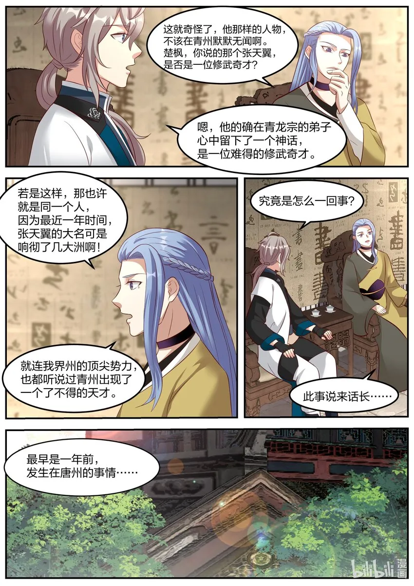 275 张天翼 第7页