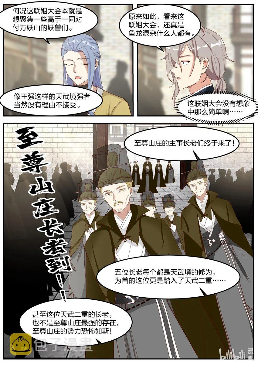 276 无极地宫 第4页