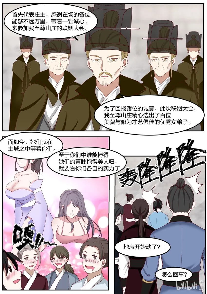 276 无极地宫 第5页