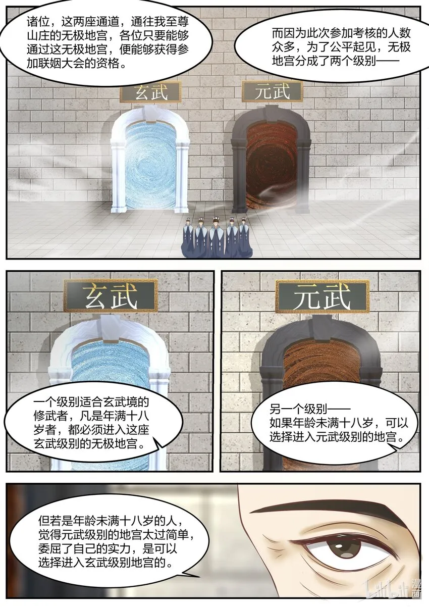 276 无极地宫 第6页