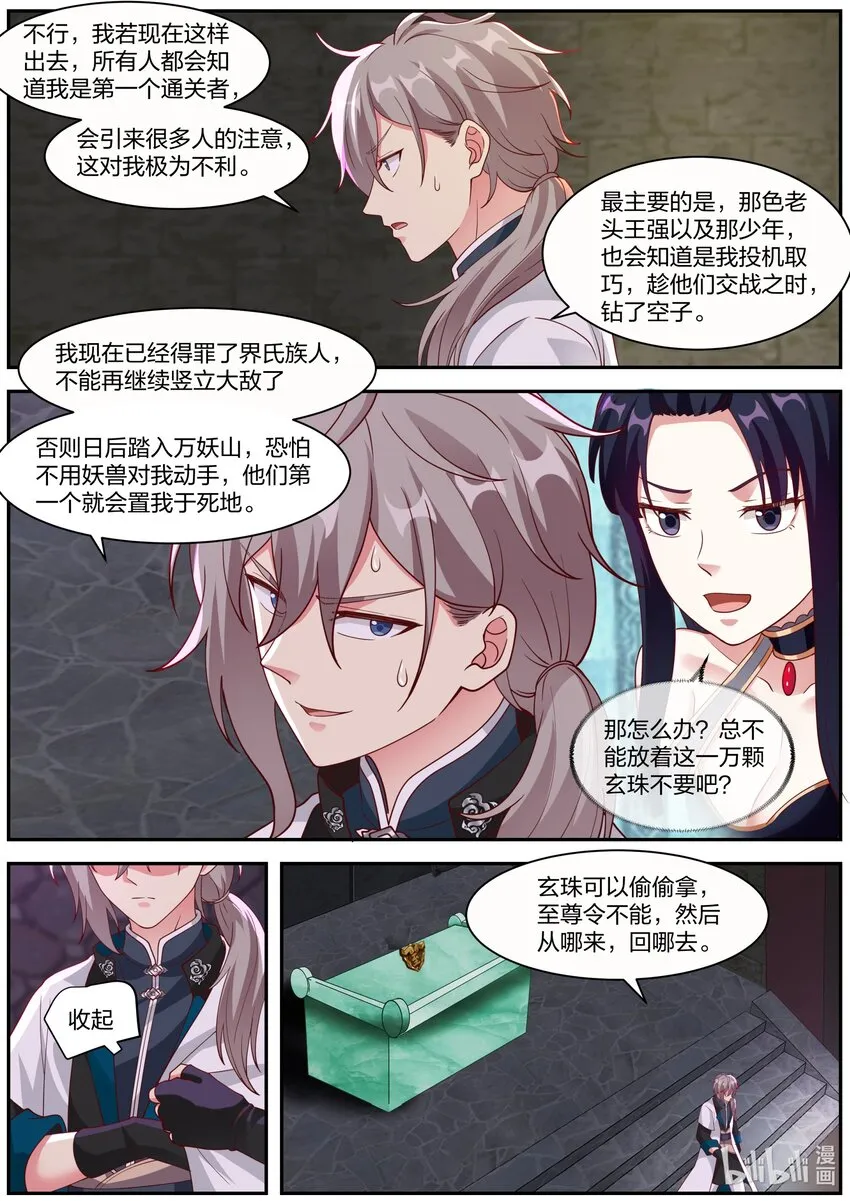 279 姜无殇 第3页