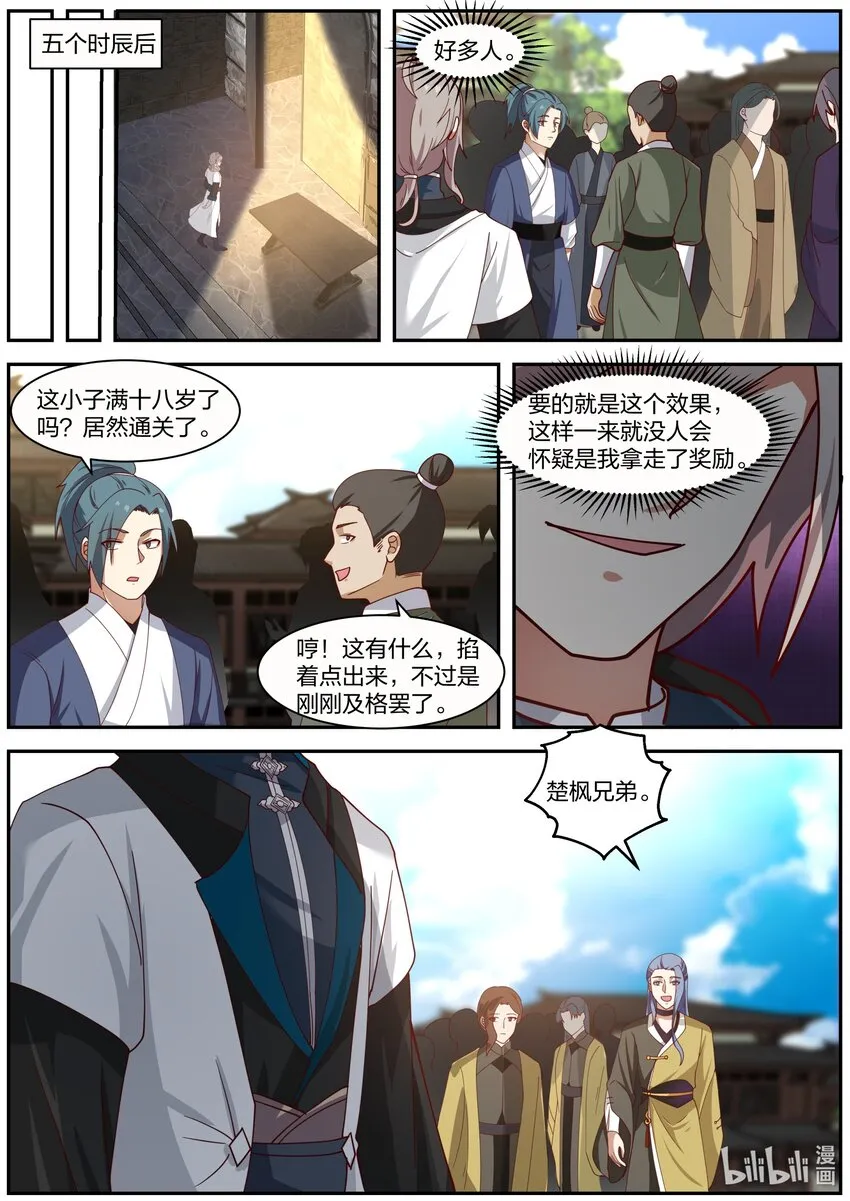 279 姜无殇 第8页