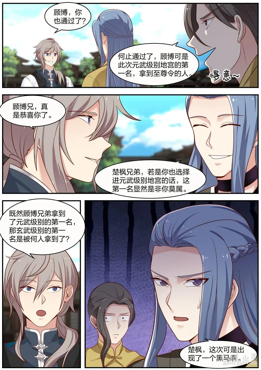 279 姜无殇 第9页