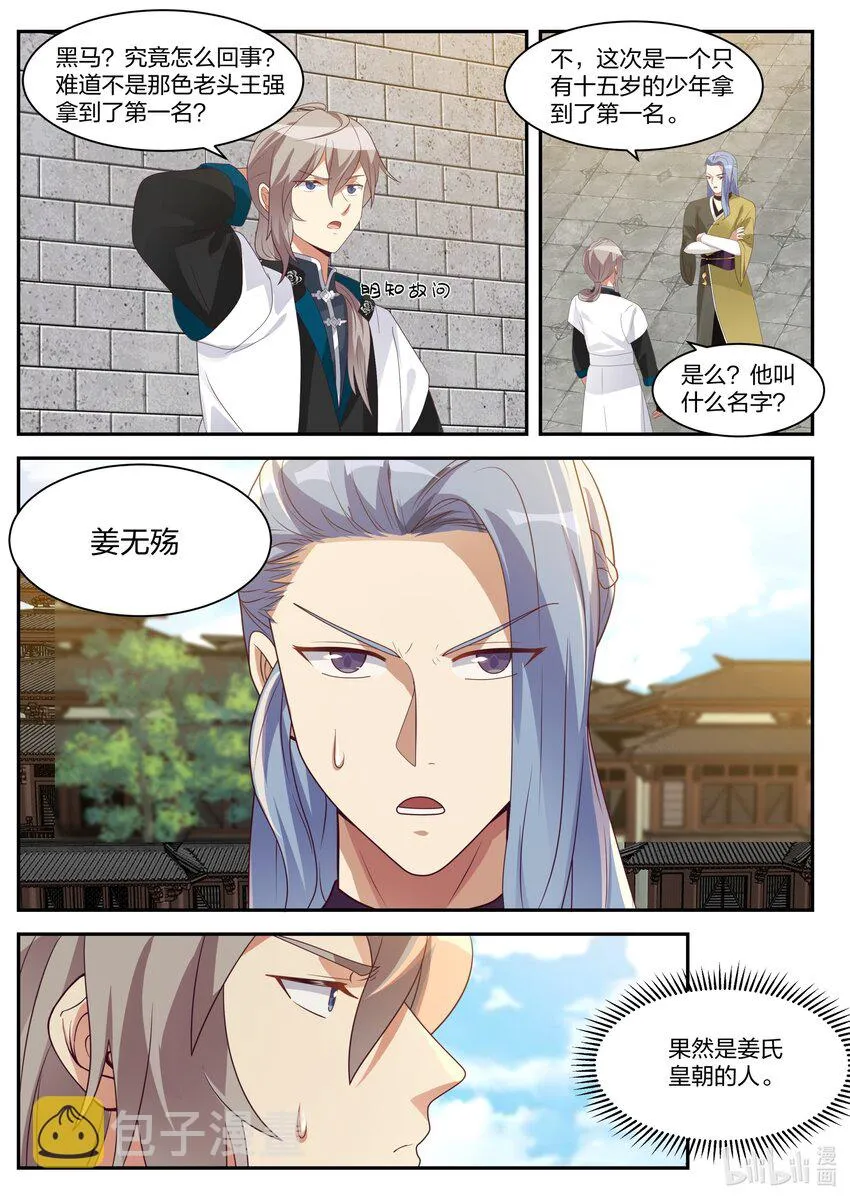 279 姜无殇 第10页