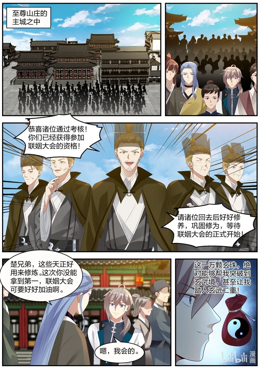 279 姜无殇 第11页