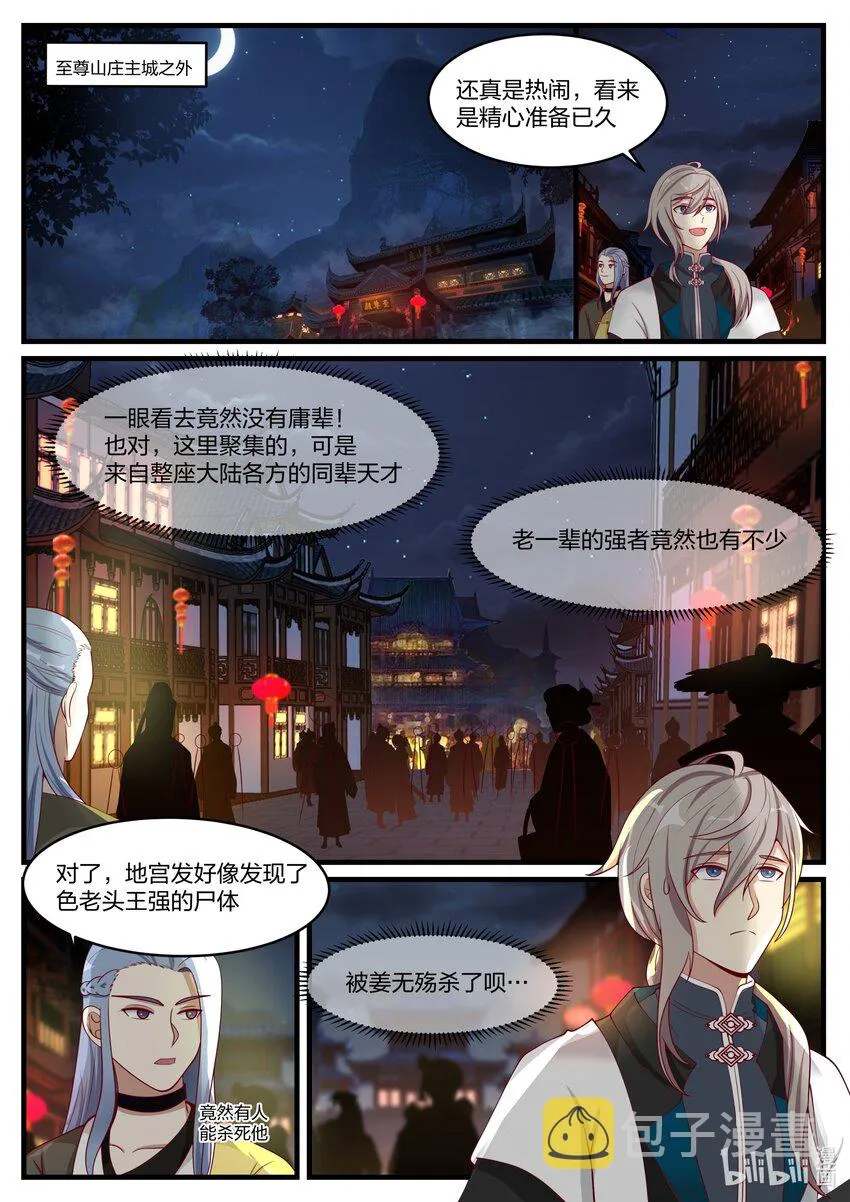 281 界青冥 第2页