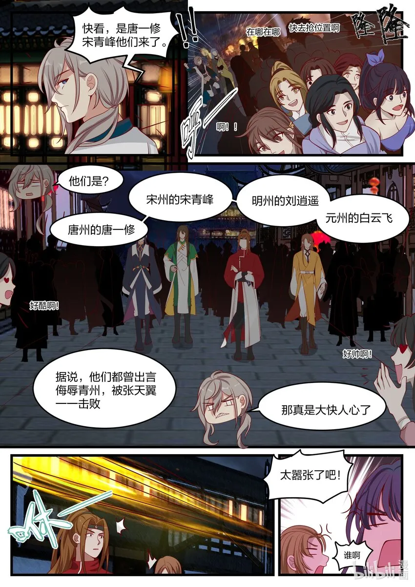 281 界青冥 第3页