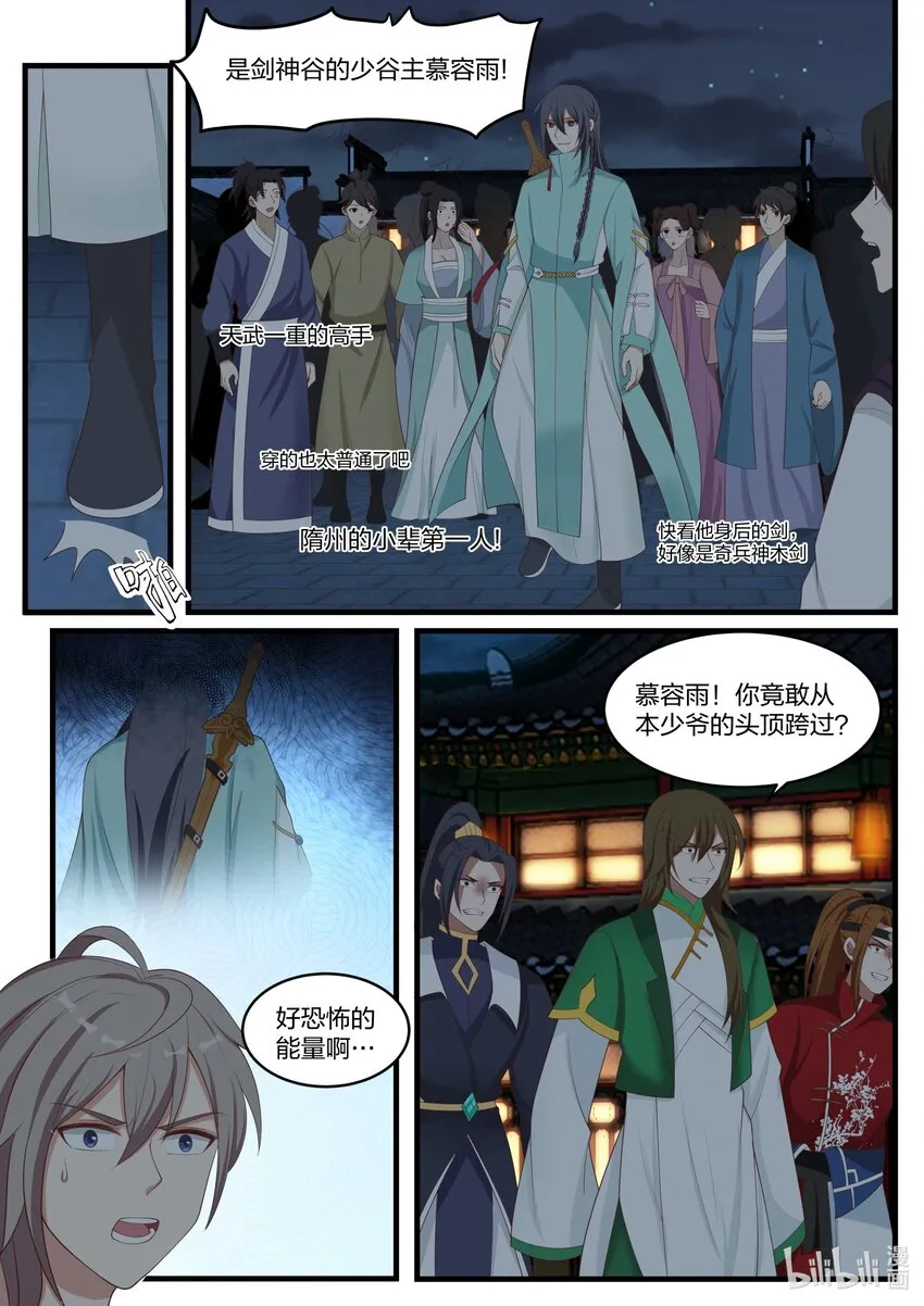 281 界青冥 第4页