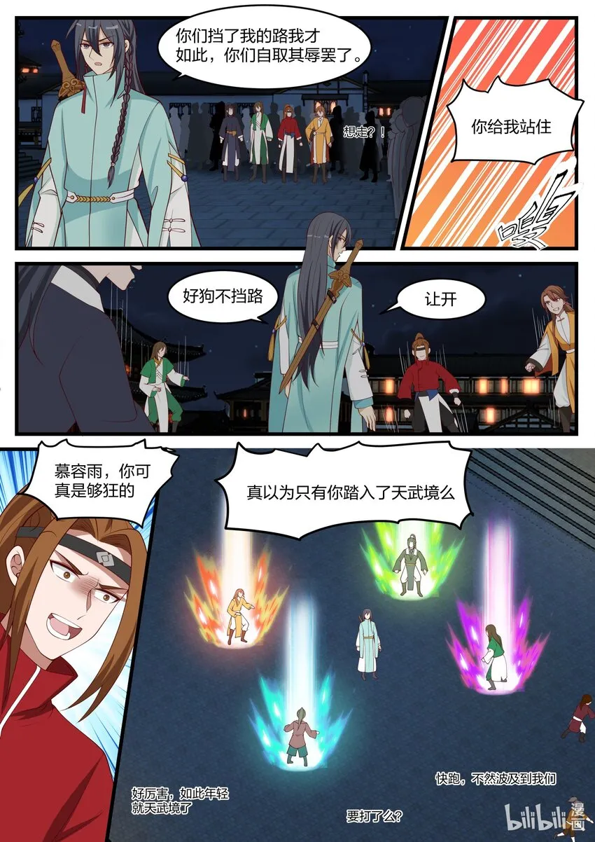 281 界青冥 第5页