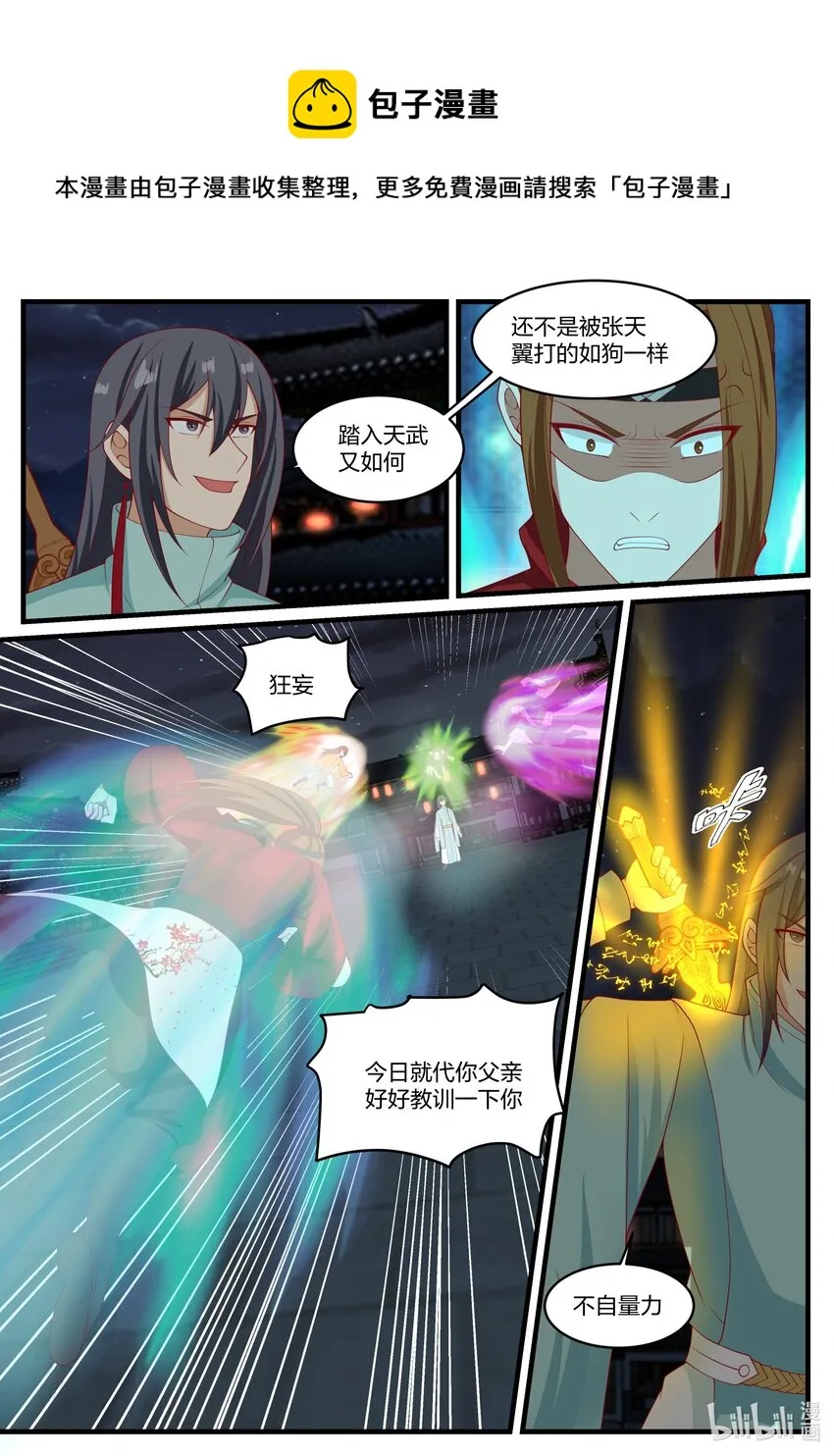 281 界青冥 第6页