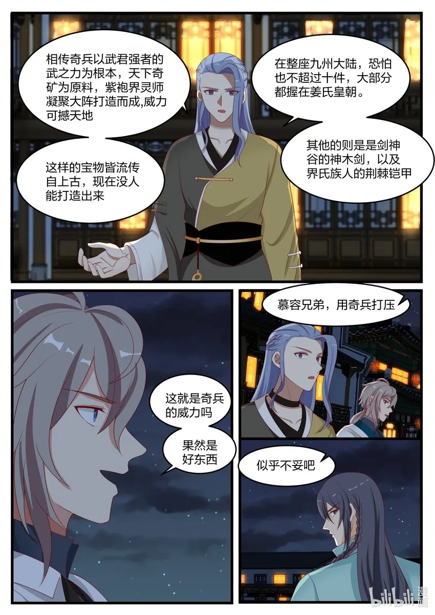 281 界青冥 第8页