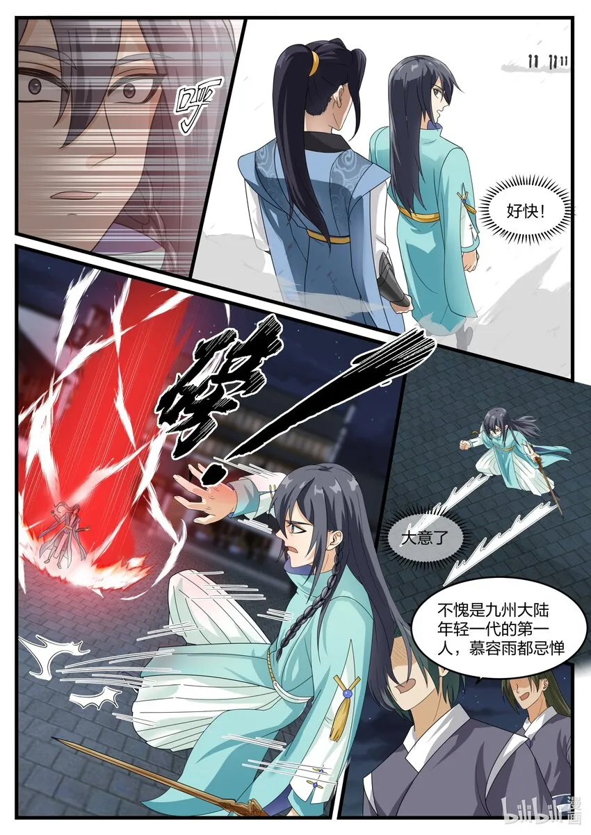 281 界青冥 第10页