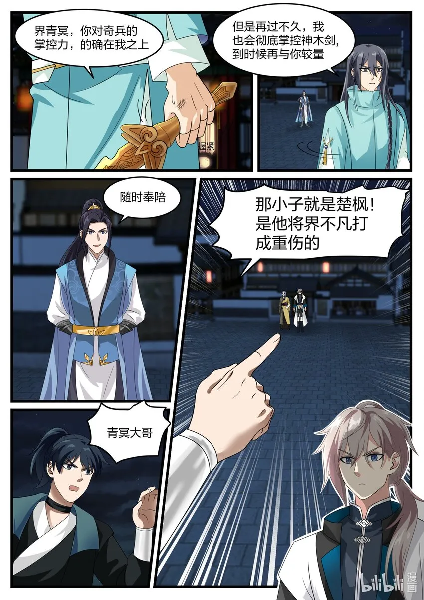 281 界青冥 第11页