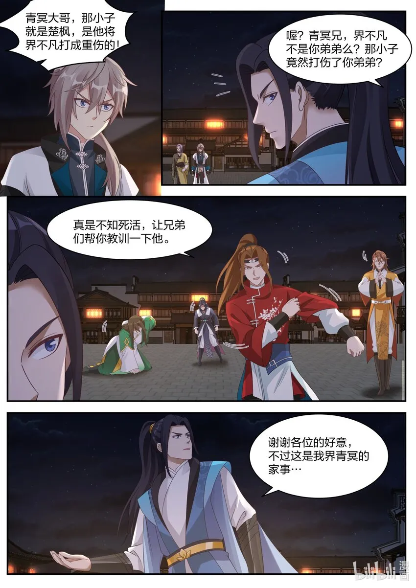 282 奇兵之威 第2页
